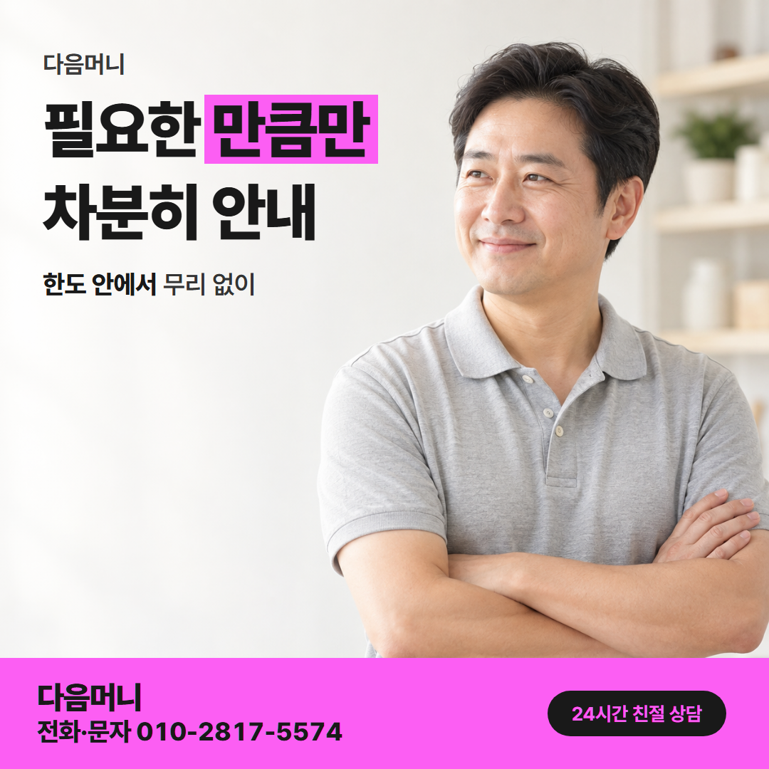 다음머니 카드깡결제사이트 한도 기준 수수료 차이 안내