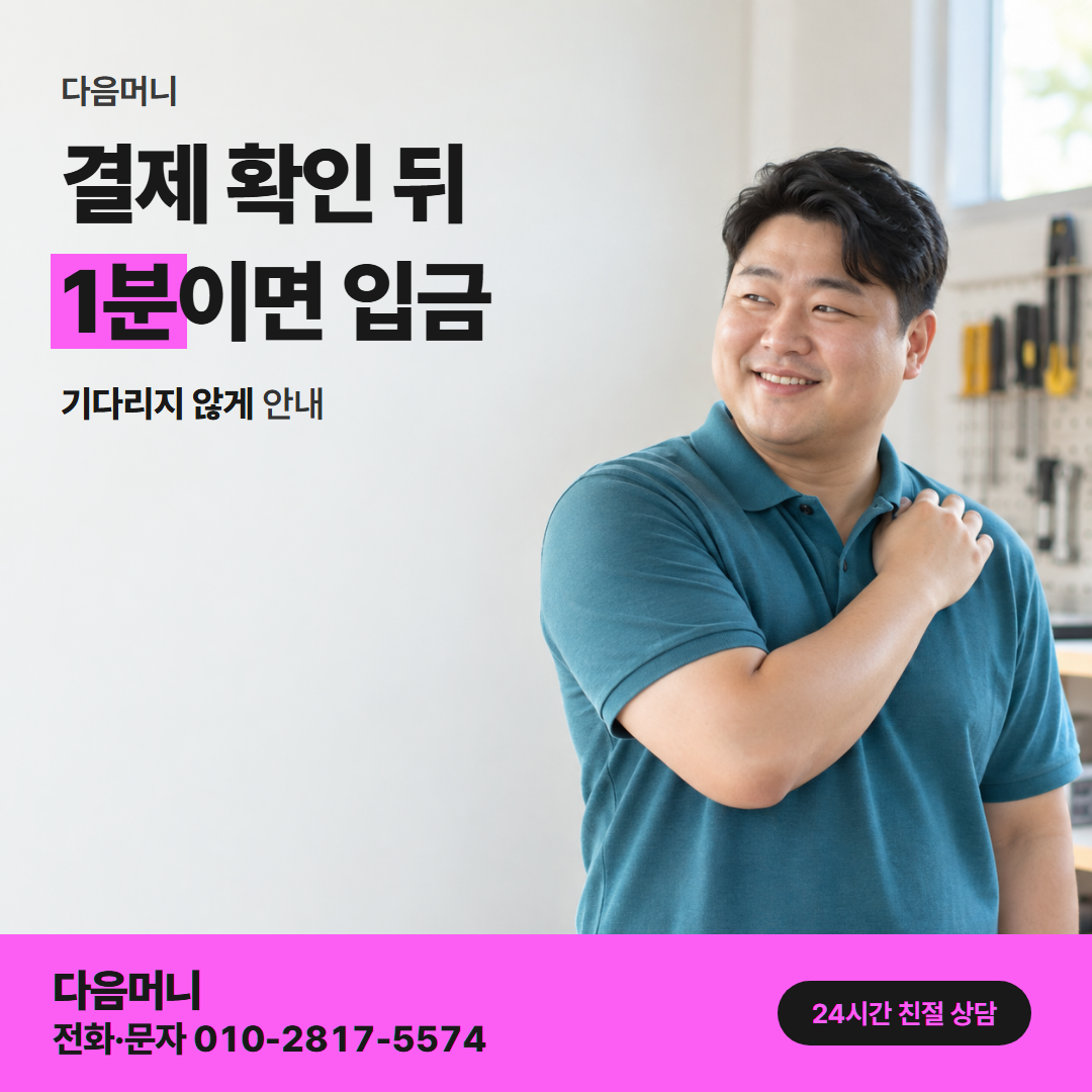 다음머니 카드깡결제사이트 결제 금액 단위 안내