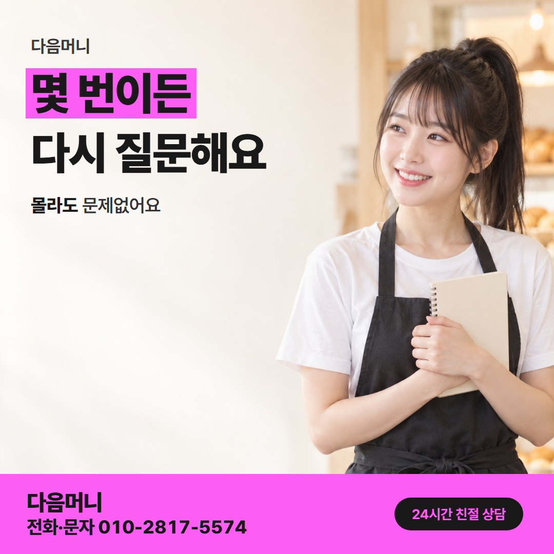 다음머니 카드깡결제사이트 사업자 금액 기준 안내