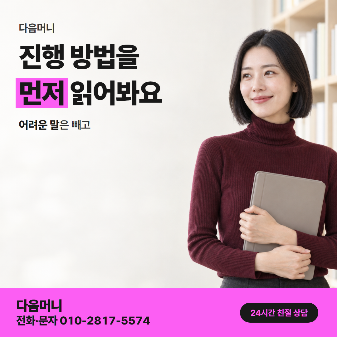 다음머니 카드깡결제사이트 진행 방법 안내