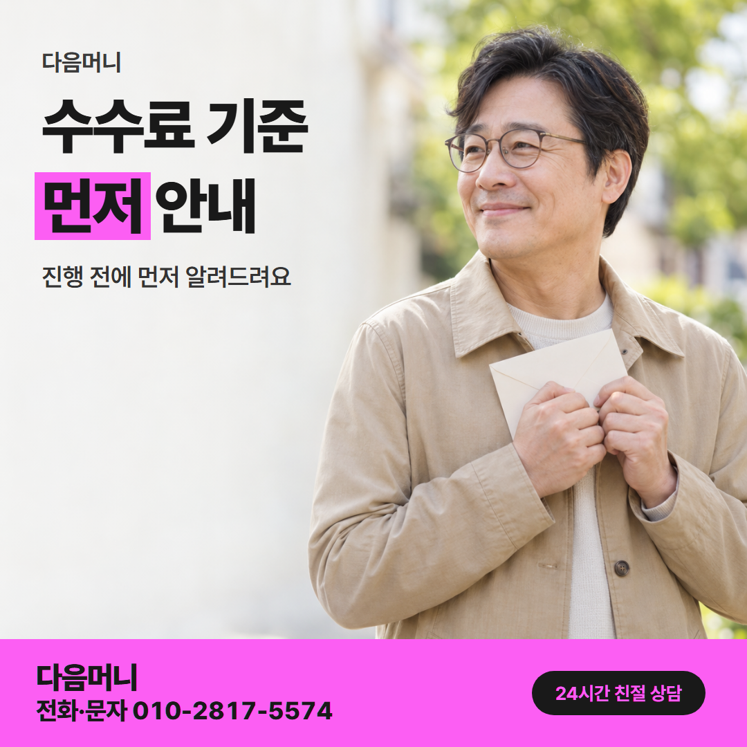 다음머니 카드깡결제사이트 수수료 구성 항목 안내