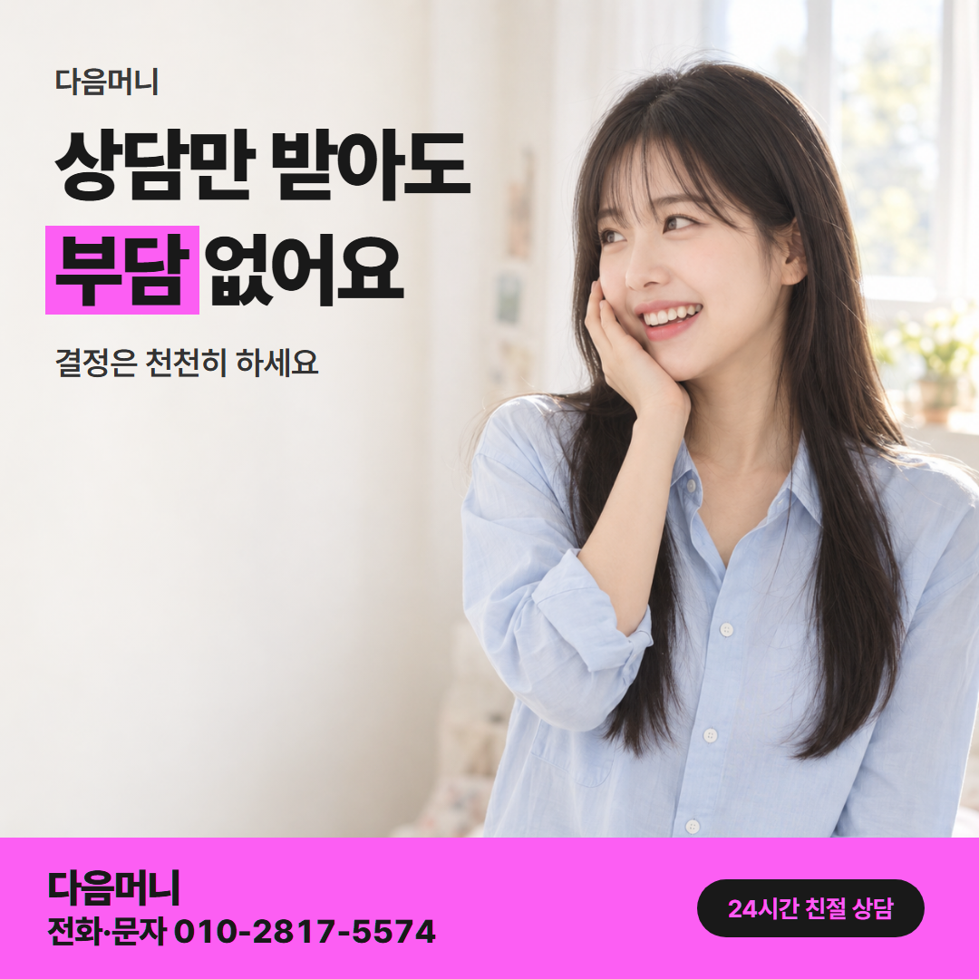 다음머니 카드깡결제사이트 업체별 단위 비교 안내