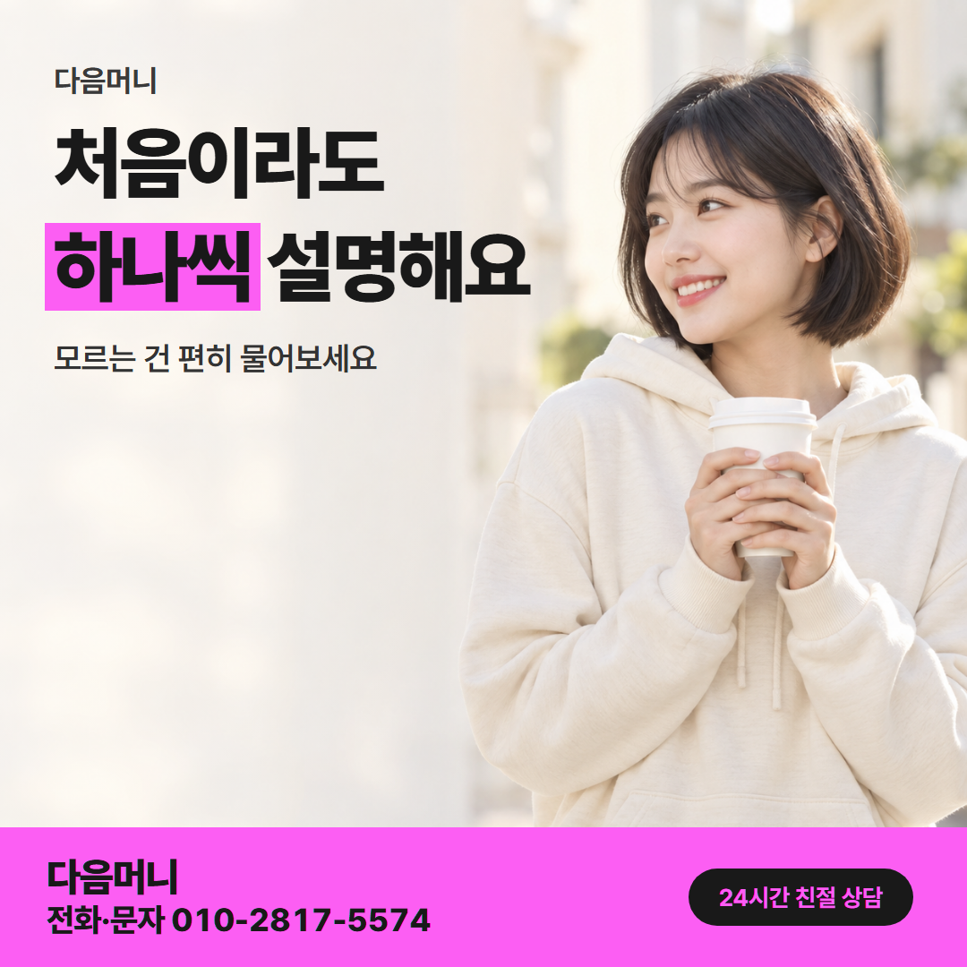 다음머니 카드깡결제사이트 후기 확인 방법 안내